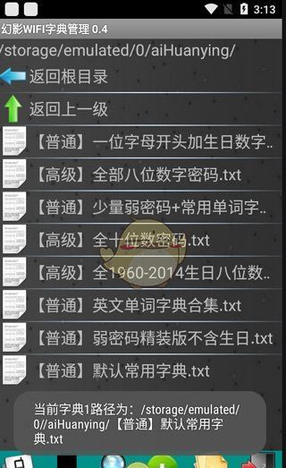 《幻影wifi》使用教程