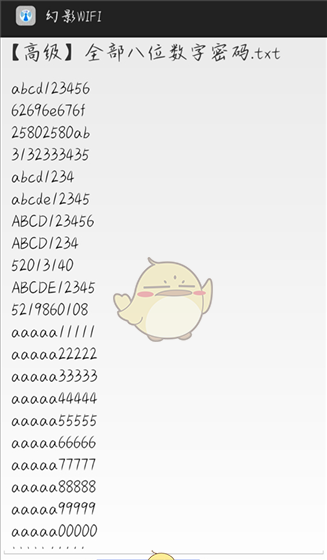 《幻影wifi》字典设置方法