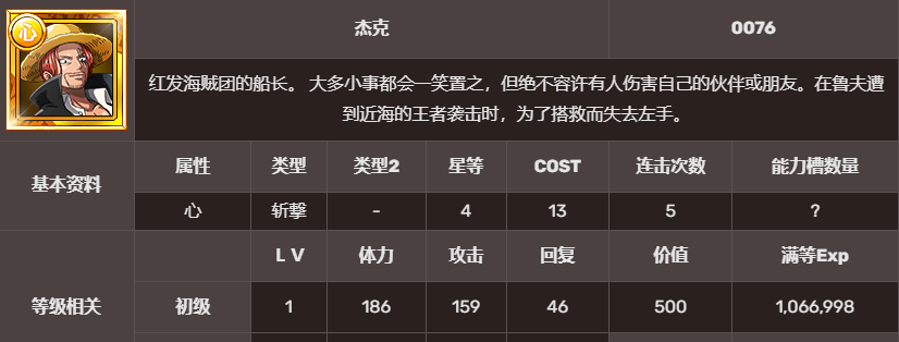 《海贼王宝藏巡航》杰克技能介绍