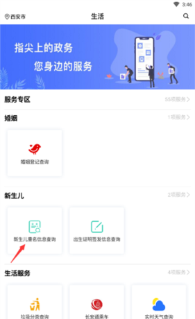 《i西安》查询重名方法