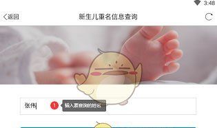 《i西安》查询重名方法