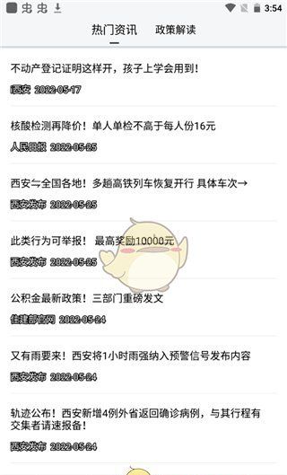 《i西安》使用教程