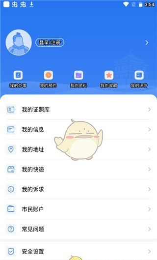 《i西安》使用教程