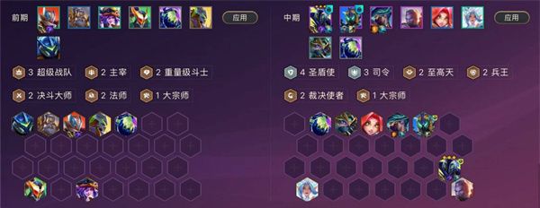 金铲铲之战S15圣盾司令奎桑提阵容搭配