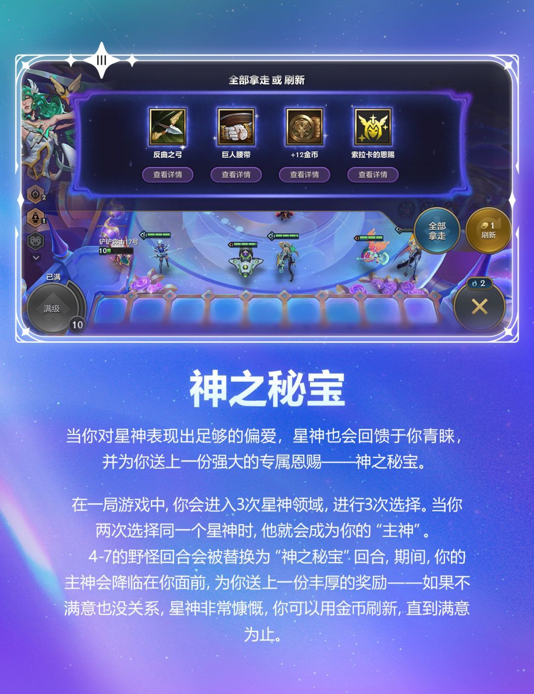 金铲铲之战s17神之秘宝机制介绍
