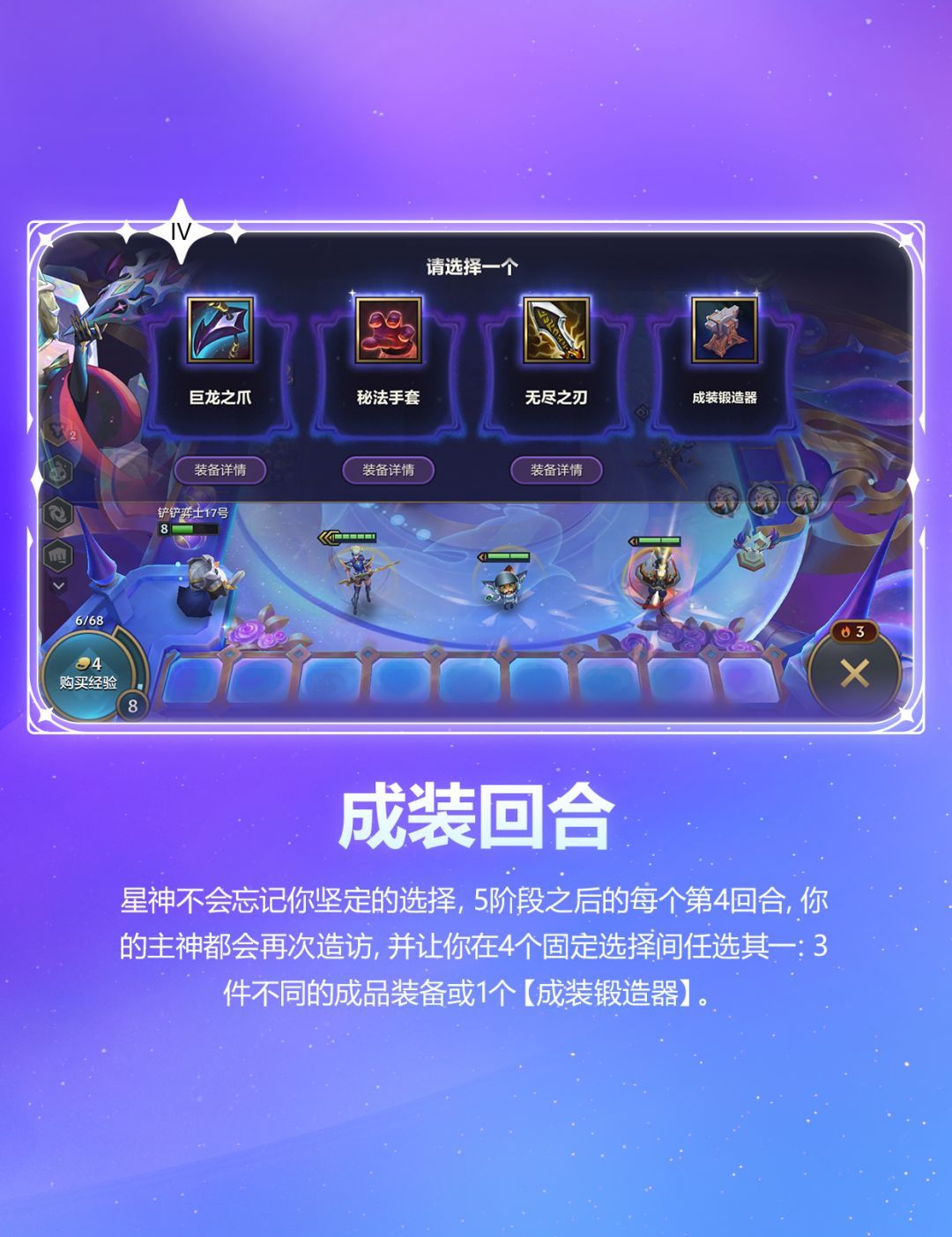 金铲铲之战s17新机制一览