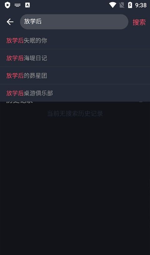 囧次元搜索功能介绍