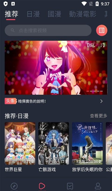 囧次元搜索功能介绍