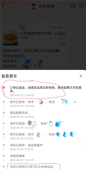 京东外卖超时免单退款到账时间