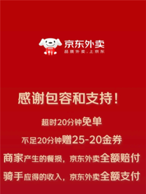 京东外卖超时免单退款到账时间