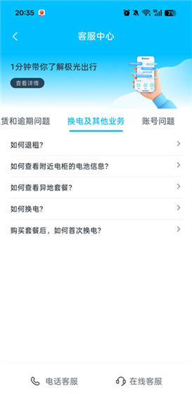 极光出行app退租方法