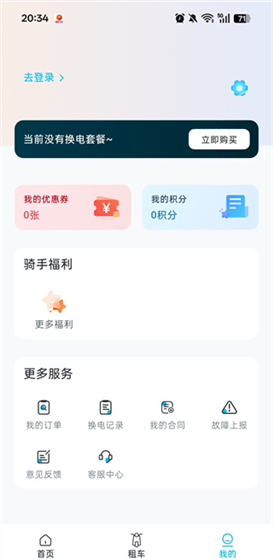极光出行app退租方法