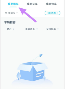 极光出行app租车方法