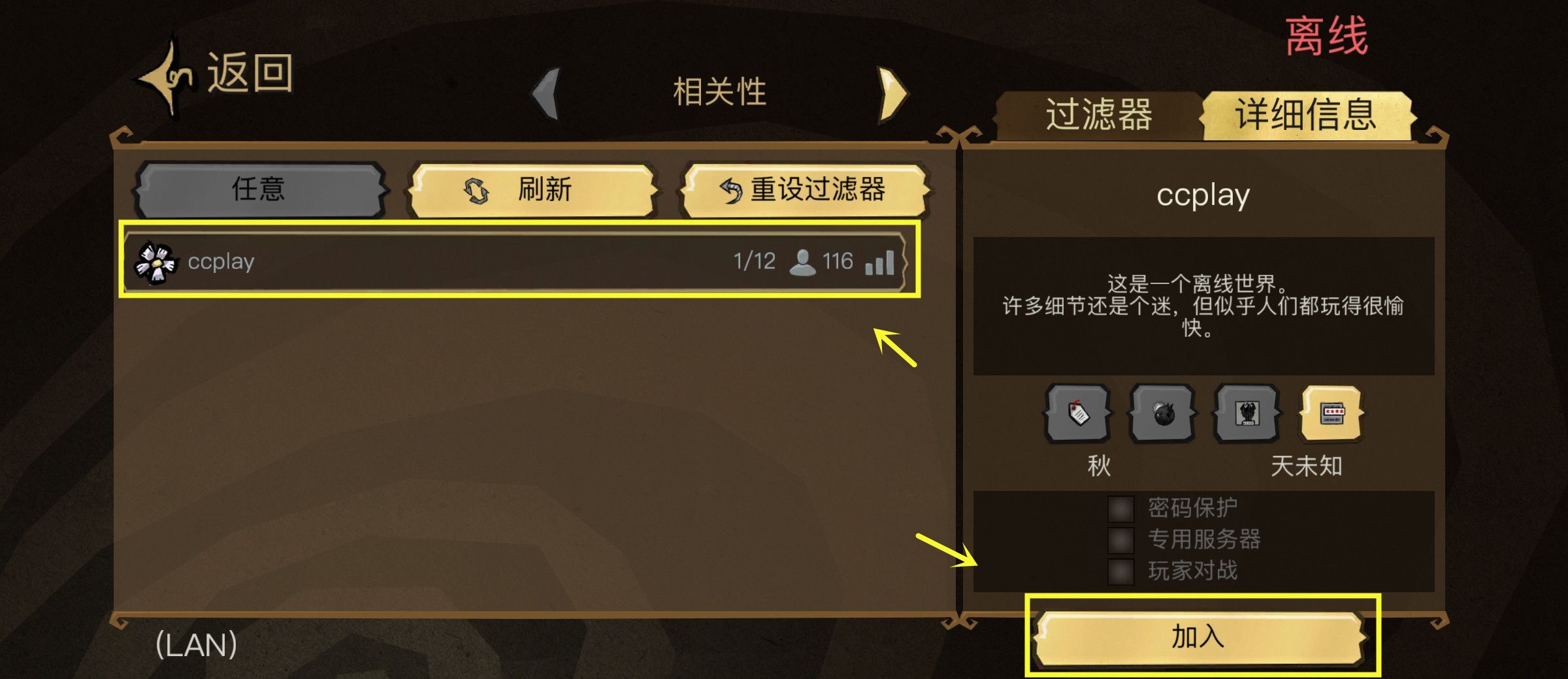 饥荒双人联机教程