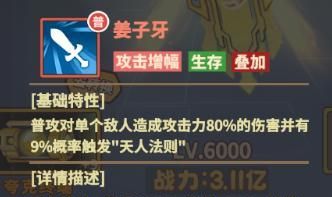 杰克特攻队大魔王伙伴介绍：姜子牙