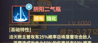 《杰克特攻队》通天教主技能介绍