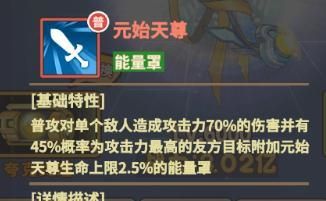 杰克特攻队元始天尊技能解析