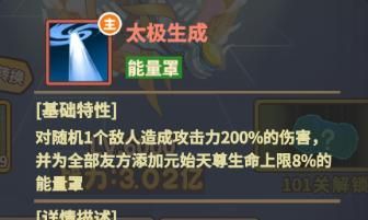 杰克特攻队元始天尊技能解析