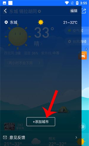 即刻天气添加城市方法