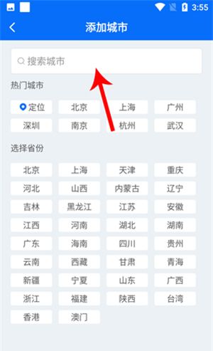 即刻天气添加城市方法