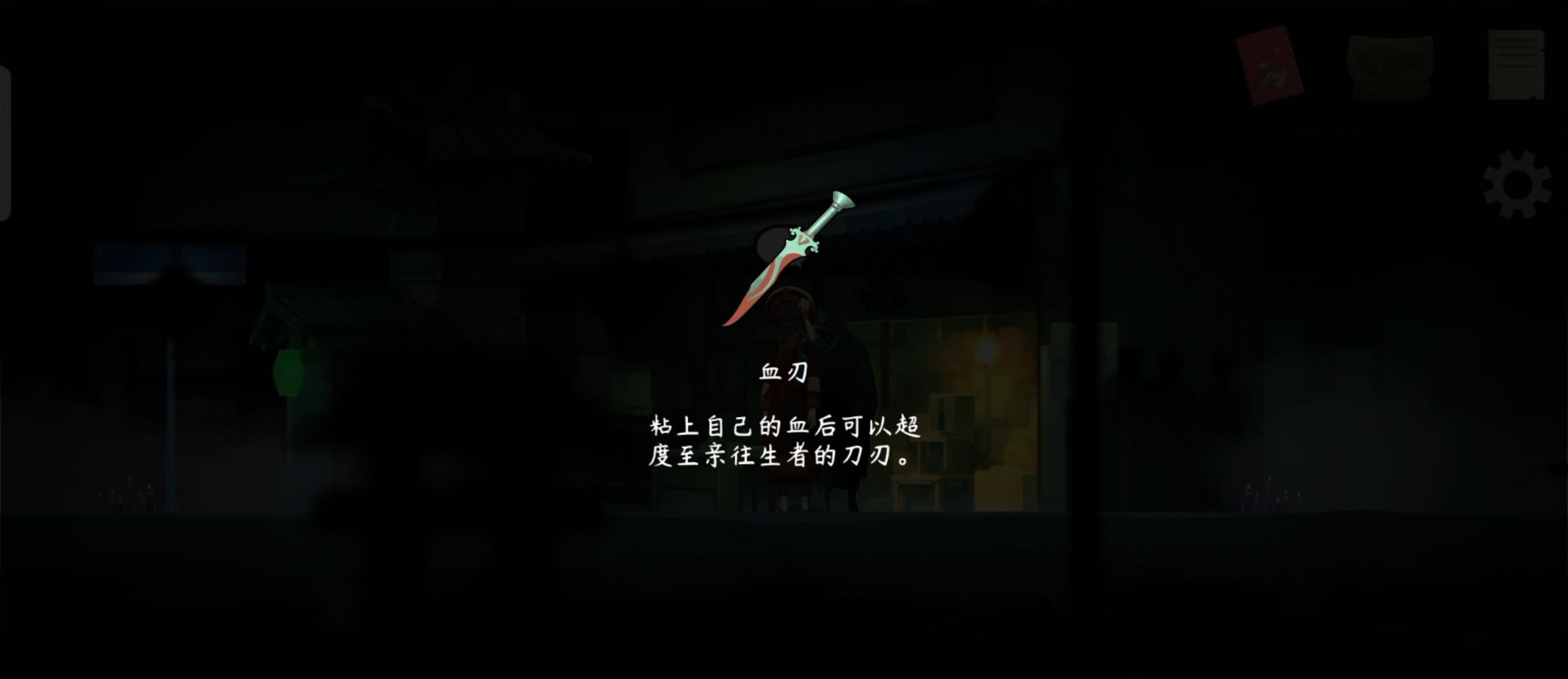 《街漓芳传》第三章通关攻略