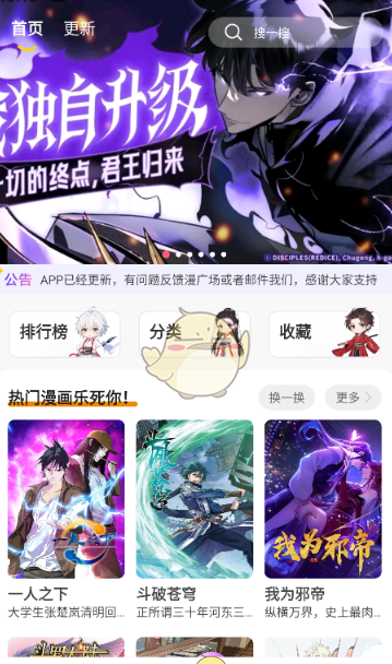 《囧漫》看漫画方法