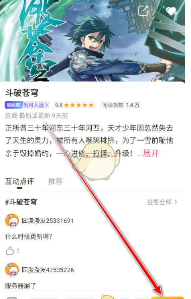 《囧漫》看漫画方法