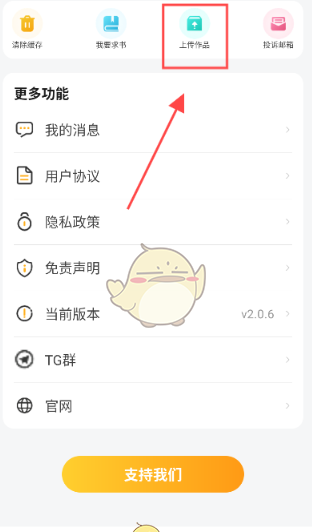 《囧漫》上传作品方法