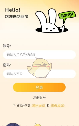 《囧漫》上传作品方法