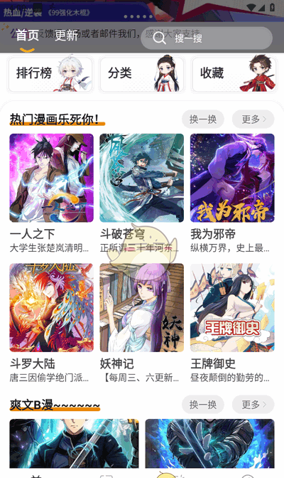 《囧漫》搜索漫画方法