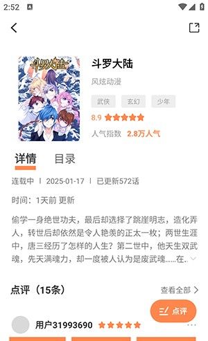 《囧漫》搜索漫画方法