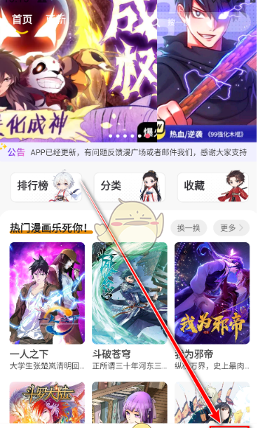 《囧漫》注册账号方法