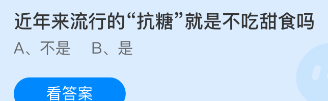 近年来流行的抗糖就是不吃甜食吗