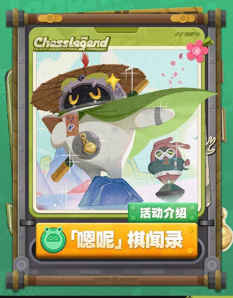 《绝区零》嗯呢棋闻录活动玩法介绍