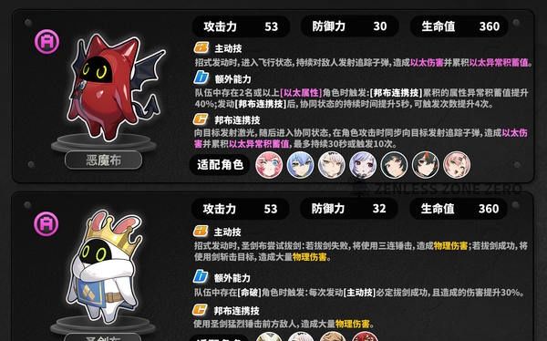《绝区零》最新邦布介绍与推荐