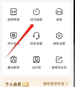 《今日水印相机》延迟拍摄设置方法