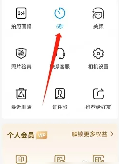 《今日水印相机》延迟拍摄设置方法