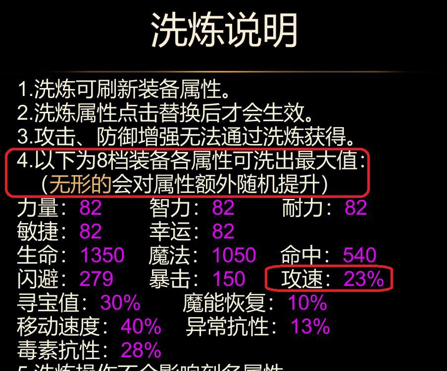 金色传说攻速属性解析