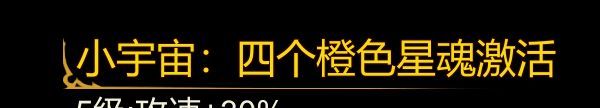 金色传说攻速属性解析