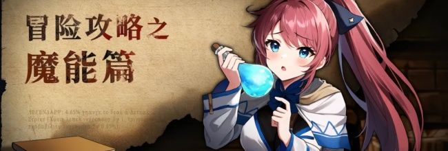 金色传说魔能快速获取方法