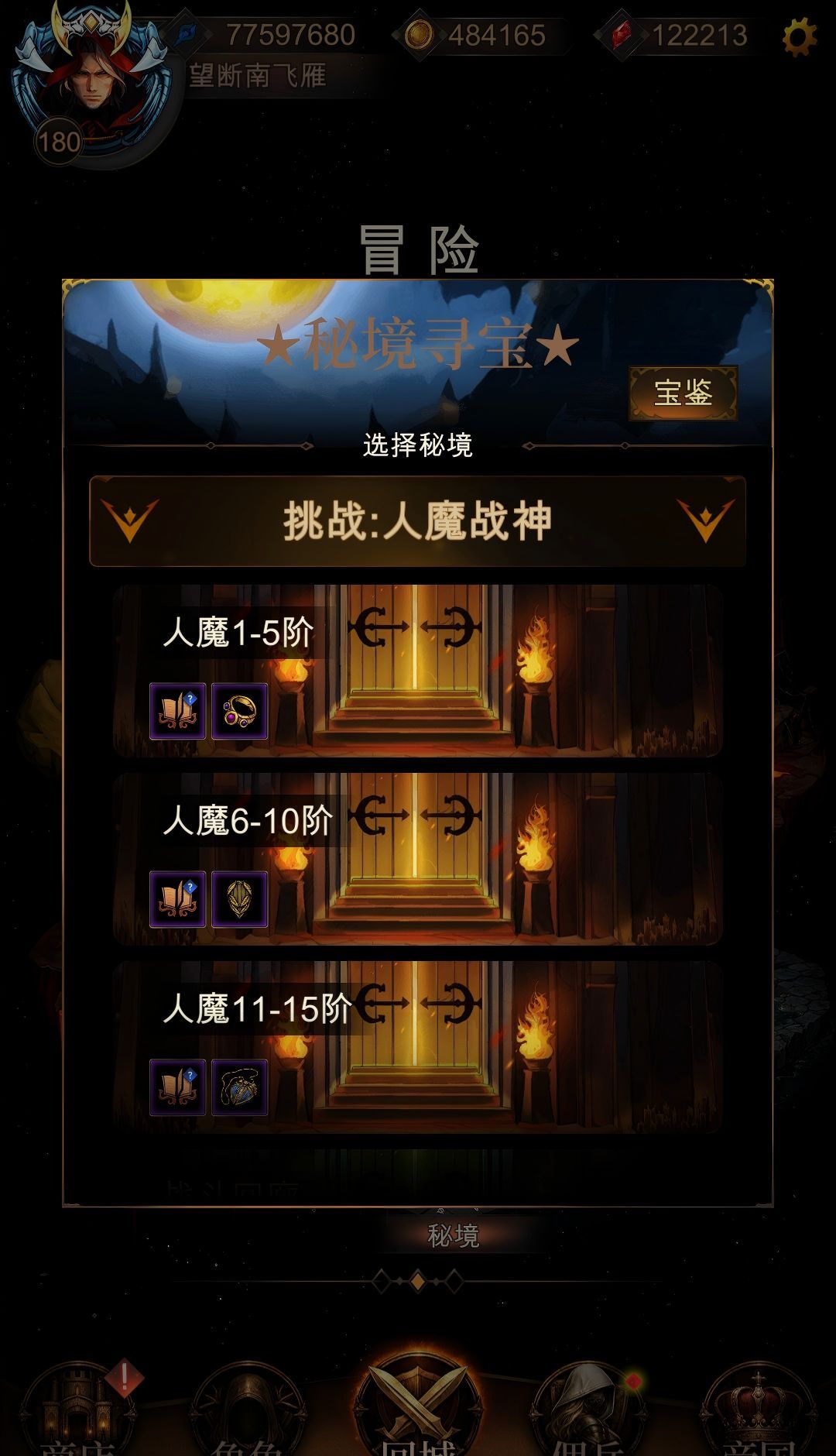 金色传说刷宝玩法攻略