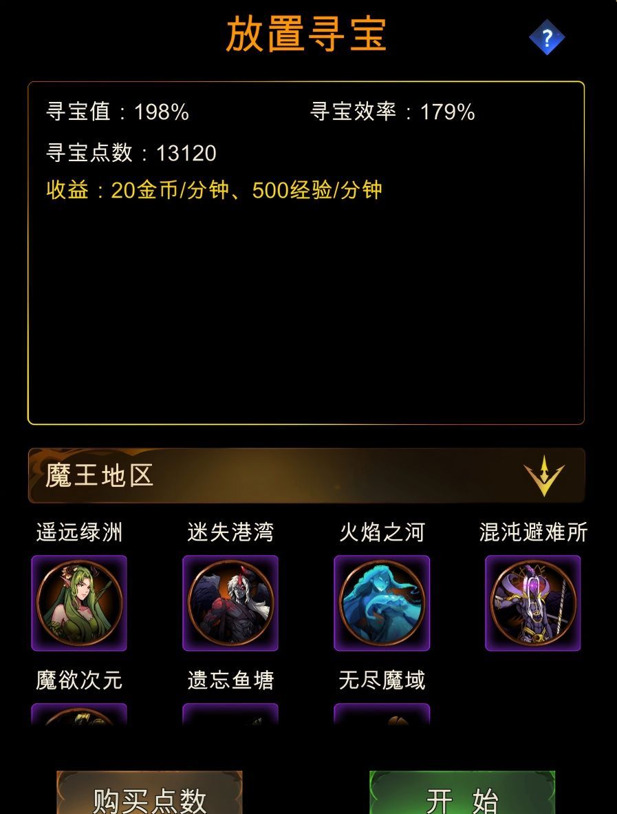 金色传说刷宝玩法攻略