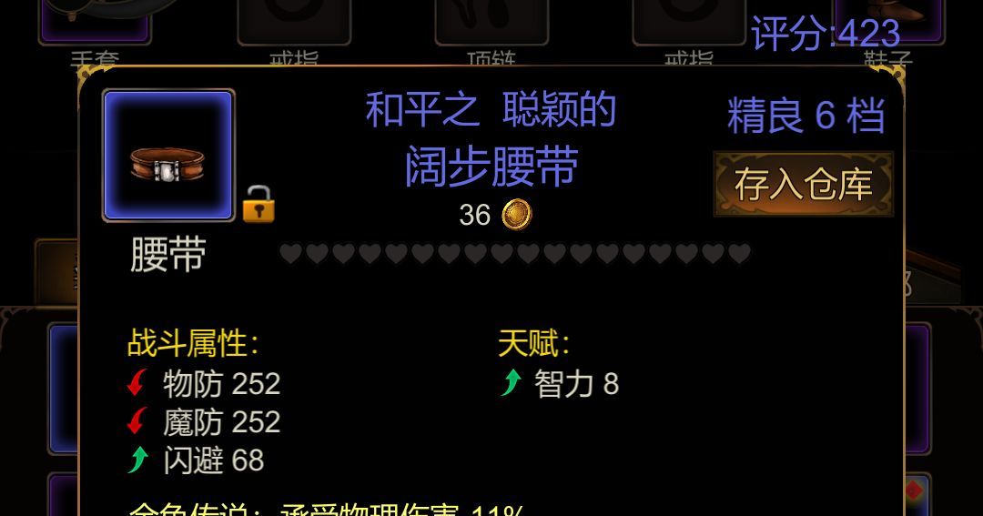 金色传说伤害减免属性解析