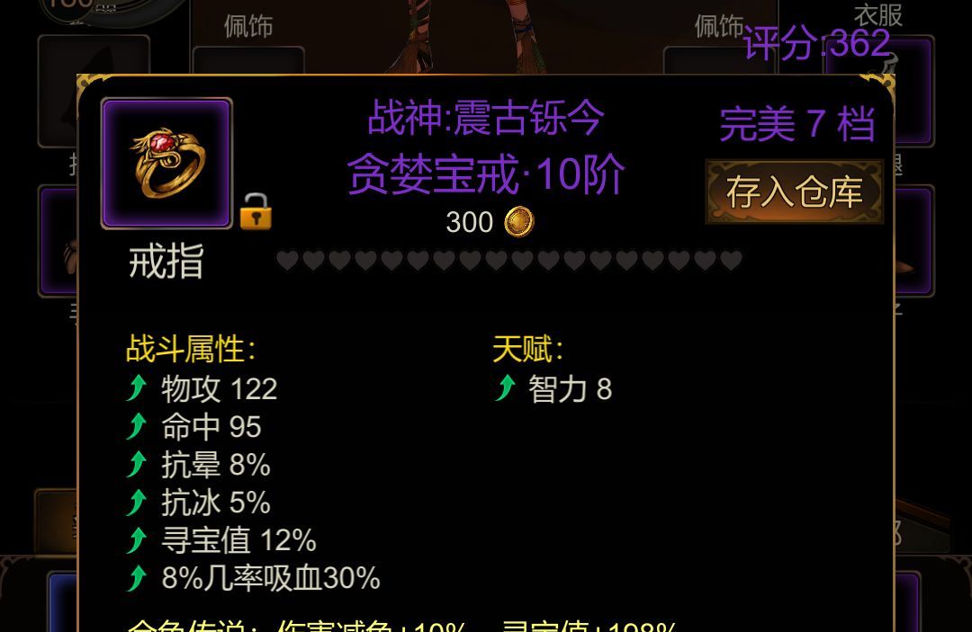 金色传说伤害减免属性解析