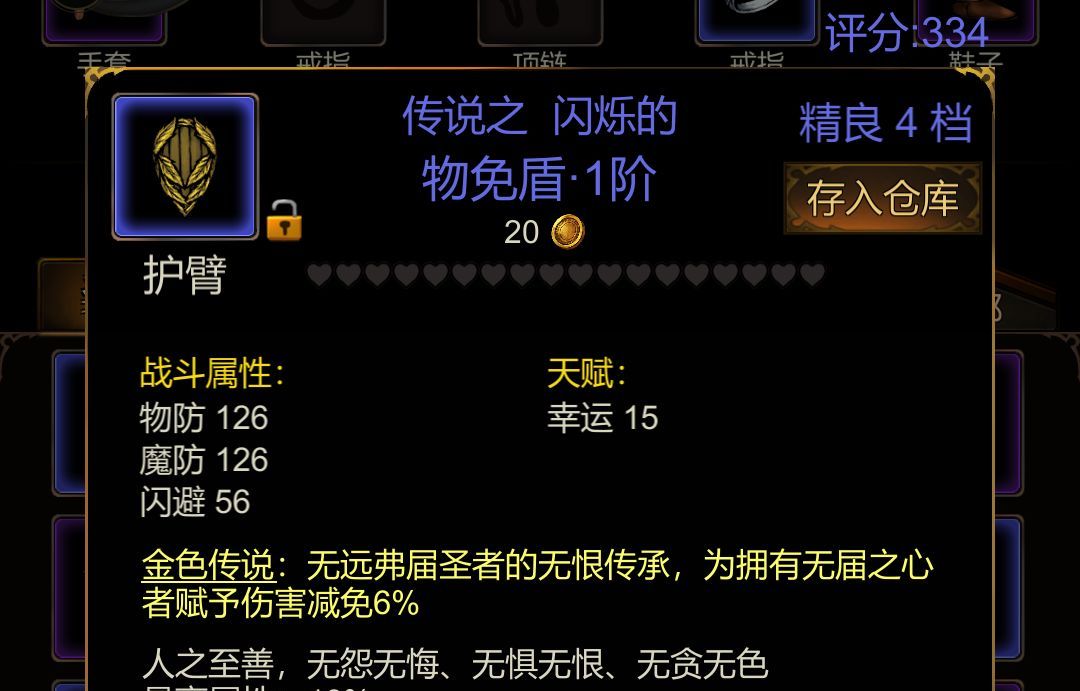 金色传说伤害减免属性解析