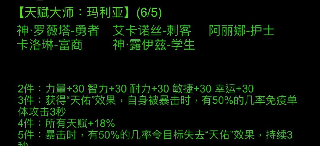 金色传说天赋大师：玛利亚佣兵团属性介绍