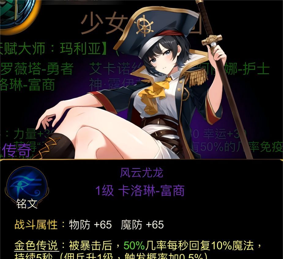 金色传说天赋大师：玛利亚佣兵团属性介绍