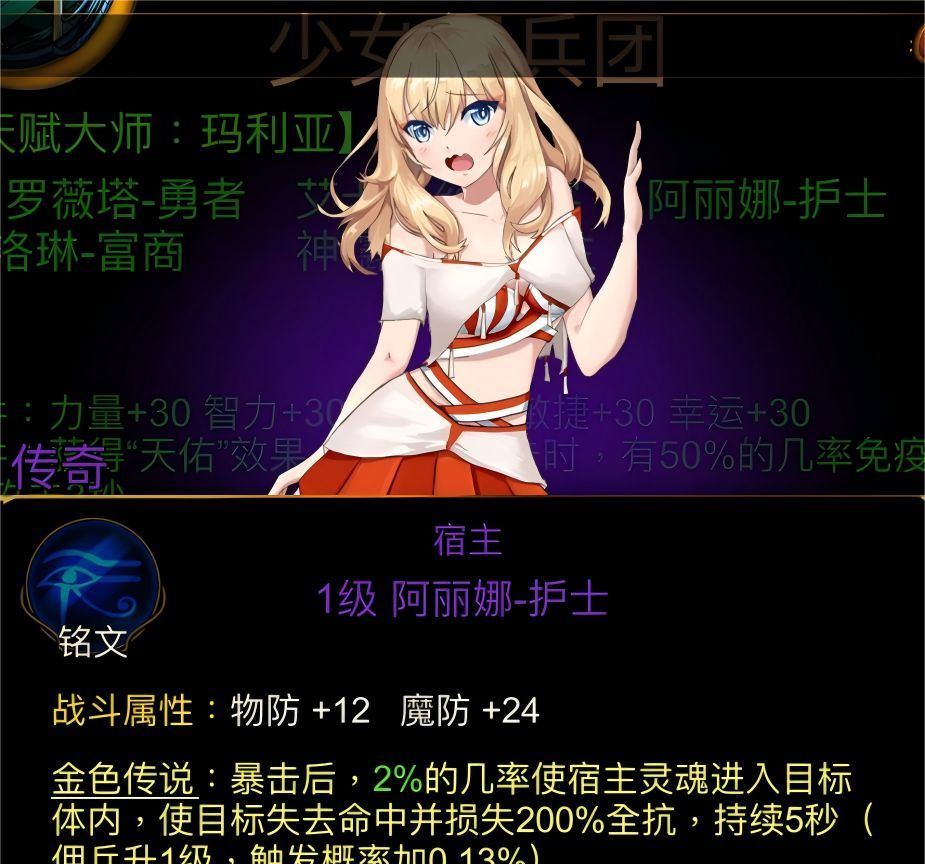 金色传说天赋大师：玛利亚佣兵团属性介绍