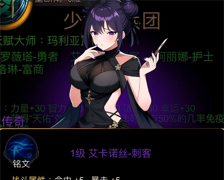 金色传说天赋大师：玛利亚佣兵团属性介绍