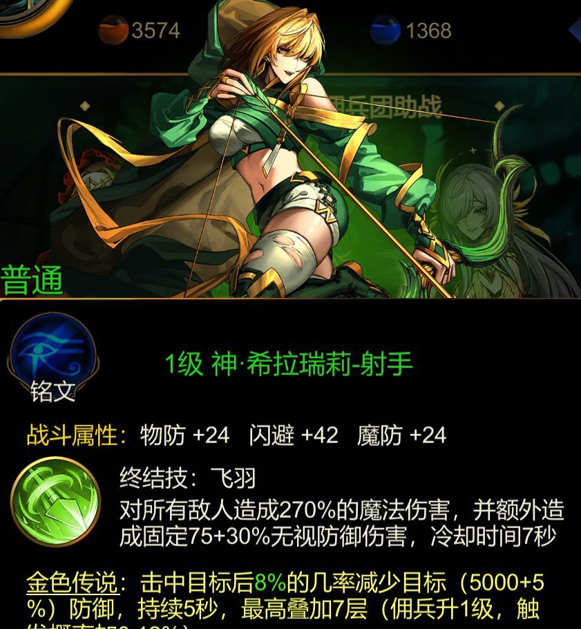 金色传说佣兵职业介绍